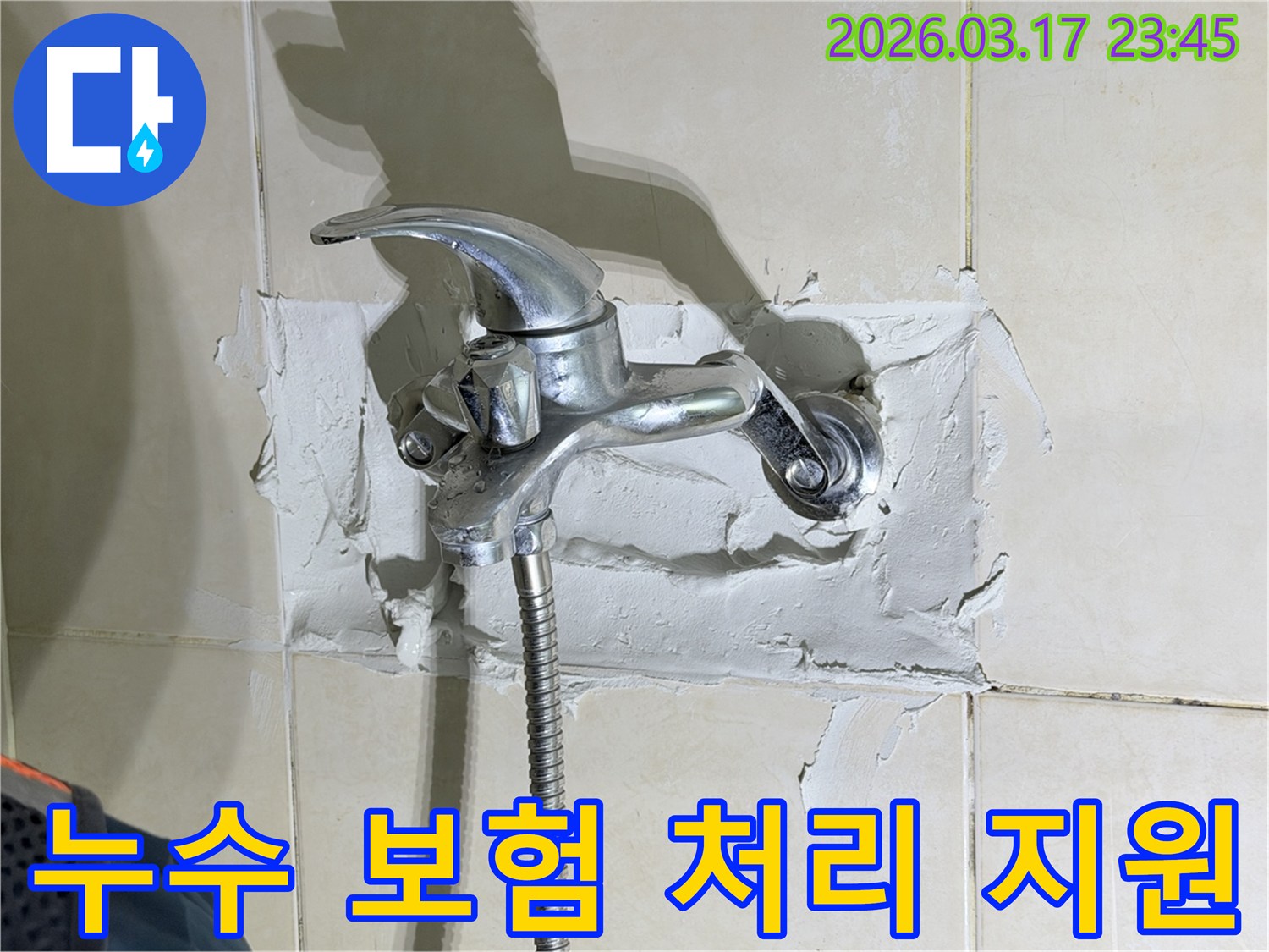 이 이미지는-욕실 수전-주변의-누수 현장과-함께-누수 보험-처리를-위한-진단 및-서류-준비의-필요성을-보여줍니다