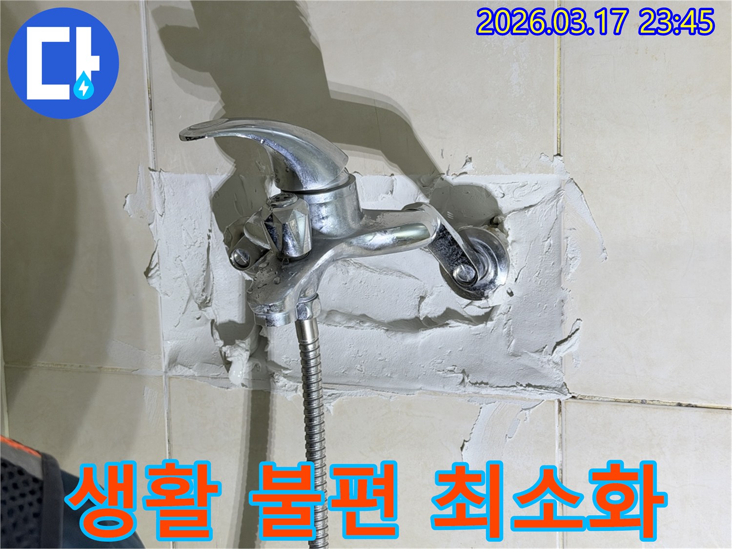 이 이미지는-욕실 수전-주변의-누수 현장을-해결하면서-고객의-생활 불편을-최소화하기-위한-공사-과정을-보여줍니다