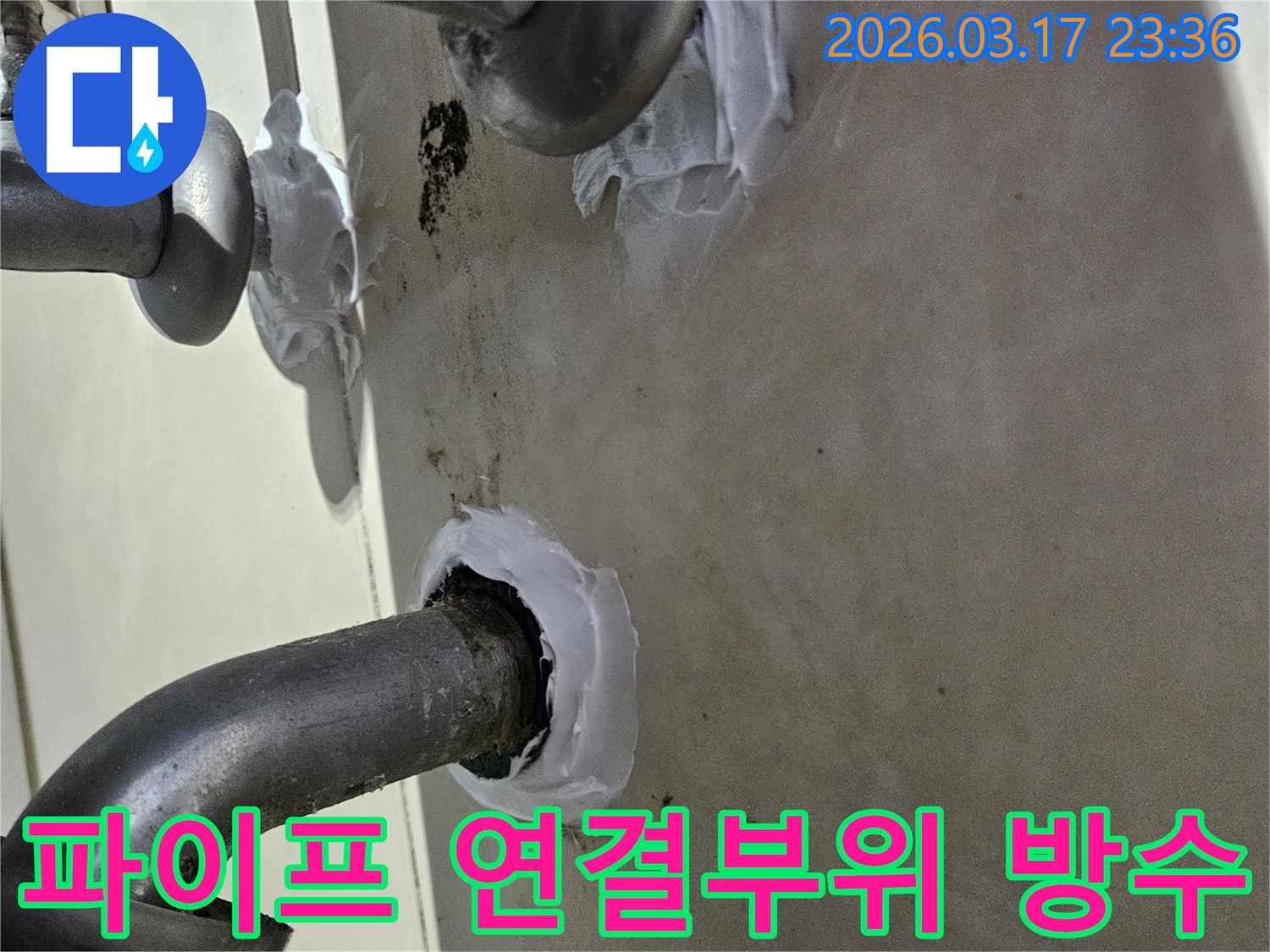 이 이미지는 파이프 연결부위에서 발생한 누수를-정밀한 방수 실링 작업을 통해 완벽하게 차단하는 과정을 보여줍니다-숙련된 기술자의 작업입니다.
