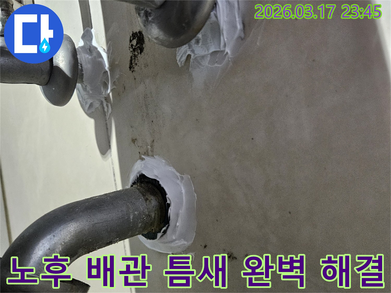 저희-팀이-노후된-주택-배관-틈새에서-발생한-누수-문제를-해결하기-위해-고성능-실리콘으로-정밀하게-처리하는-과정입니다