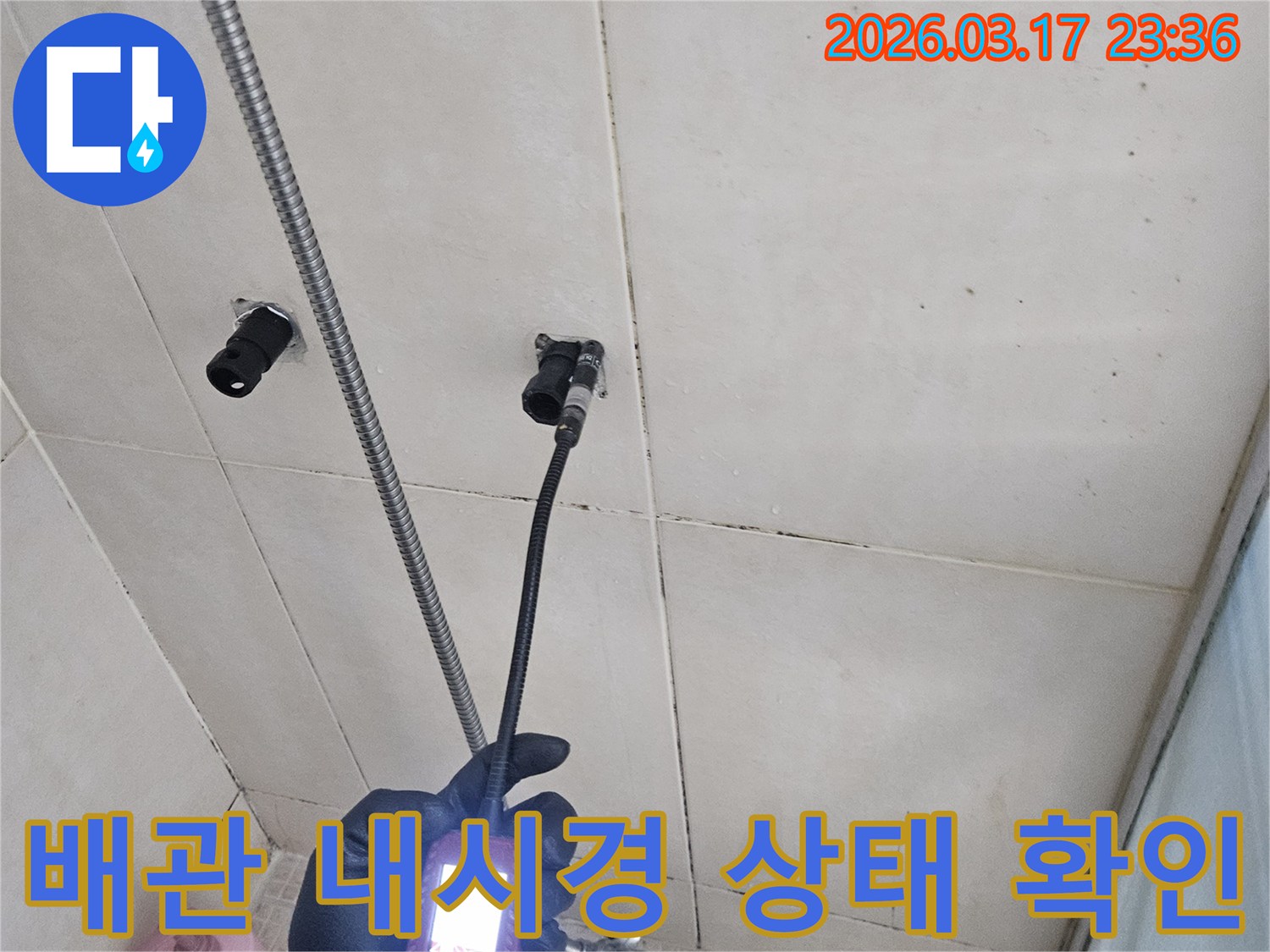 전문-기술자가-내시경-카메라를-이용해-아파트-배관의-내부-상태를-정밀하게-확인하고-누수-지점을-찾아내는-모습입니다