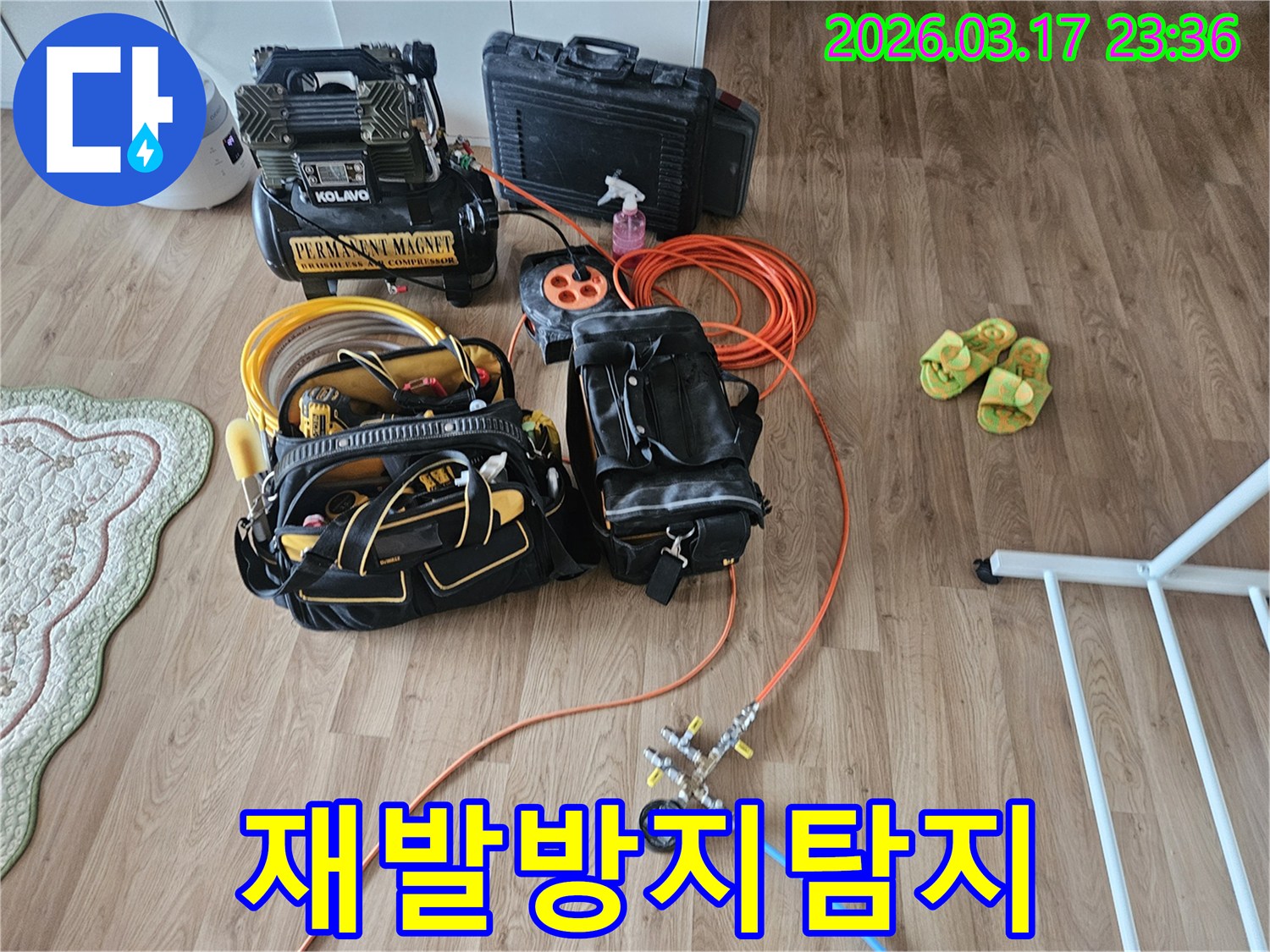 전문 누수 탐지 엔지니어가-정확한 진단을 위해-첨단 장비들과 다양한 공구들을 꼼꼼하게 준비하고 있습니다.