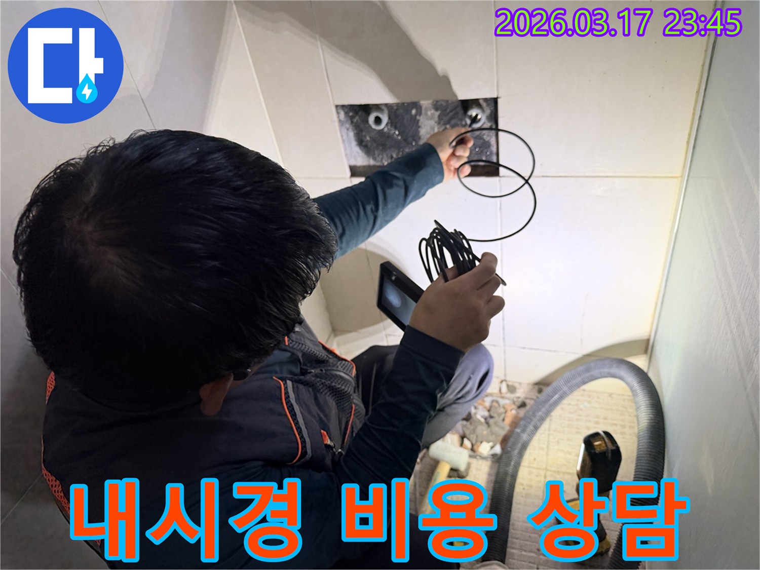 전문-엔지니어가-내시경 진단 결과를 바탕으로-누수 탐지 및 공사 비용을-고객에게 합리적으로 상담하는 모습
