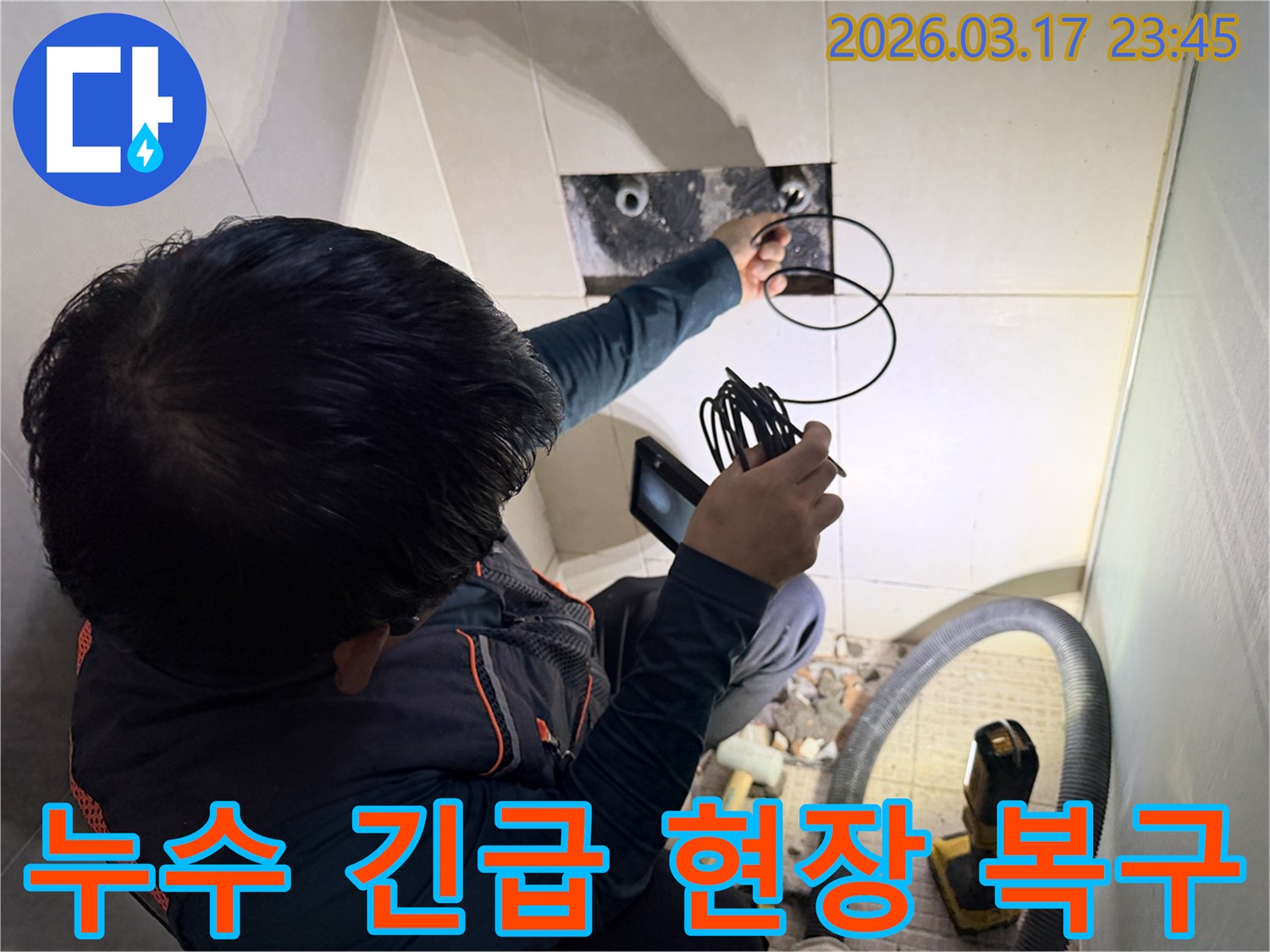 전문-엔지니어가-내시경 카메라로-누수 지점을-정확히 확인한 후-신속하게 긴급 복구 작업을-진행하는 모습