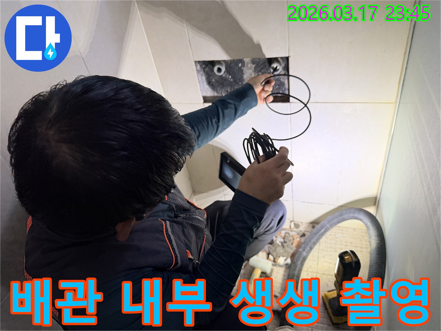 전문-엔지니어가-내시경 카메라로-배관 내부의-누수 현장을-고화질로 생생하게 촬영하여-고객에게 전달하는 모습