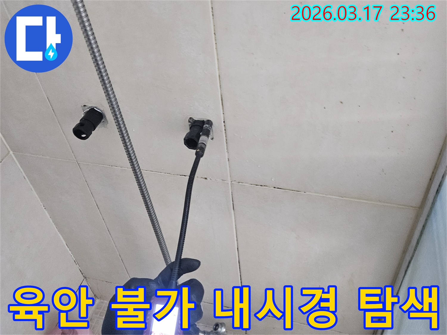 전문-엔지니어가-내시경-카메라를-사용하여-육안으로-확인하기-어려운-배관-내부의-누수-지점을-완벽하게-탐색하는-모습입니다