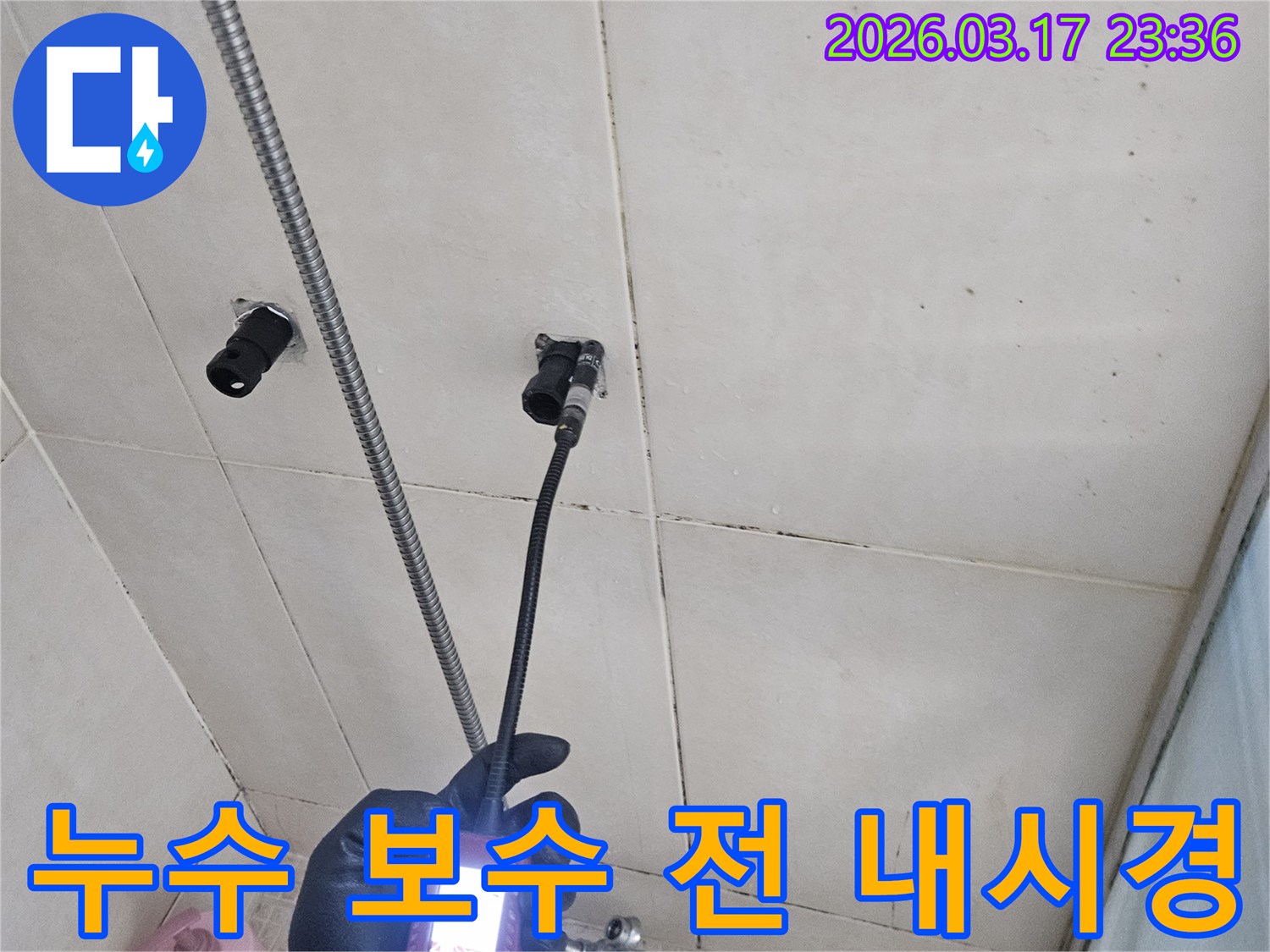 전문-엔지니어가-누수-보수-공사-전에-내시경-카메라로-배관-내부를-정확히-확인하여-수리-계획을-세우는-모습입니다