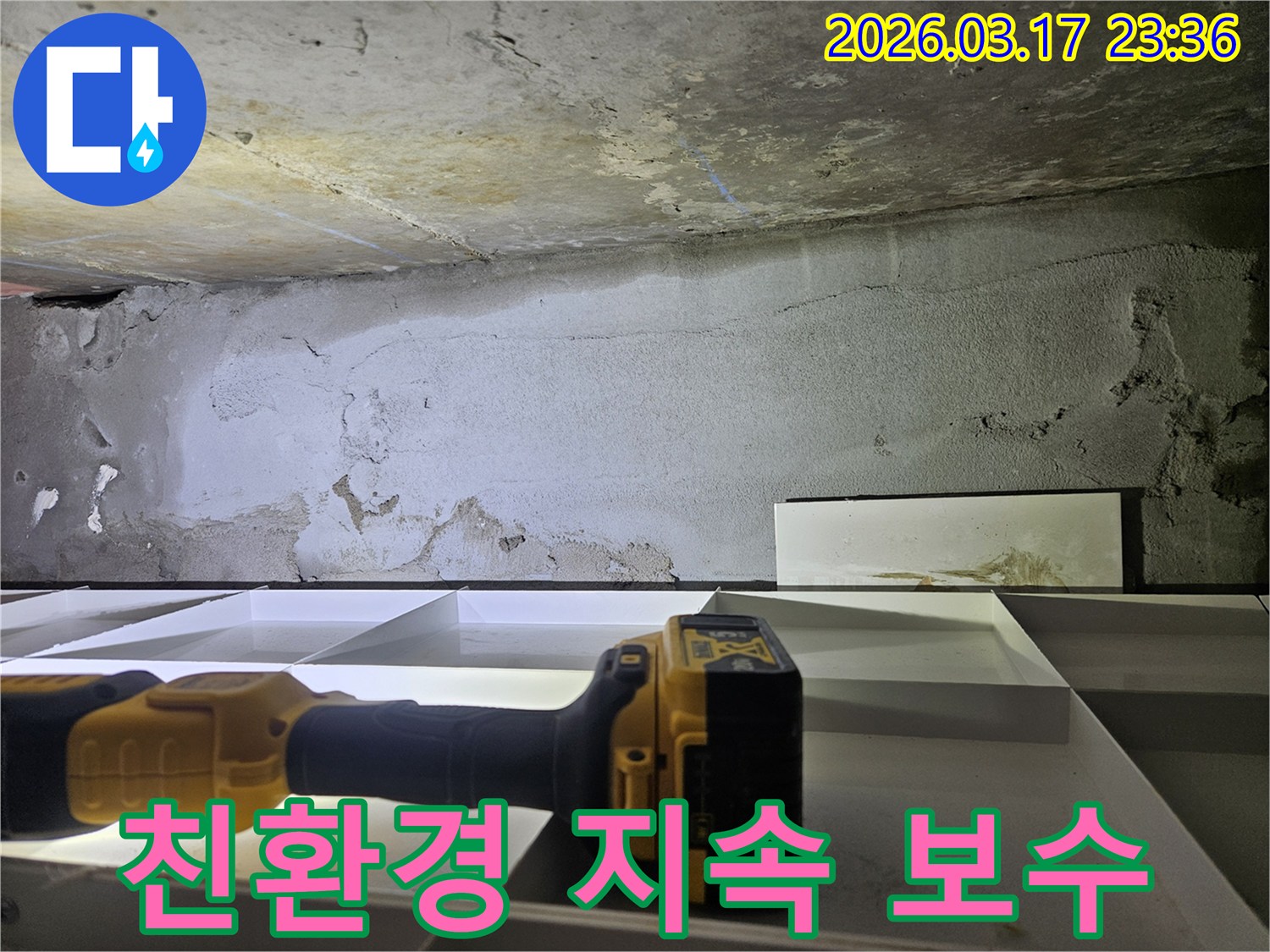 전문 엔지니어가-누수 보수 공사를 위해-친환경 자재와 공법을 고려하며-현장을 확인하고 있습니다.
