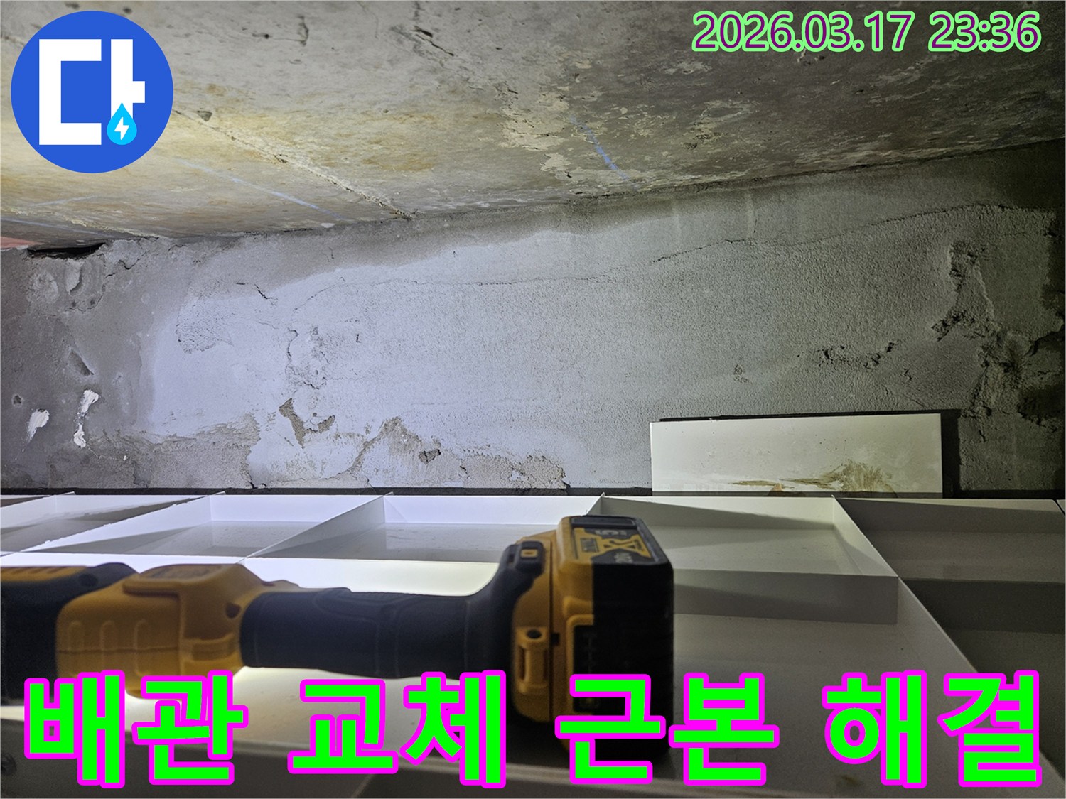 전문 엔지니어가-누수 탐지 결과를 바탕으로-노후 배관 교체 공사를 계획하며-현장을 다시 확인하고 있습니다.