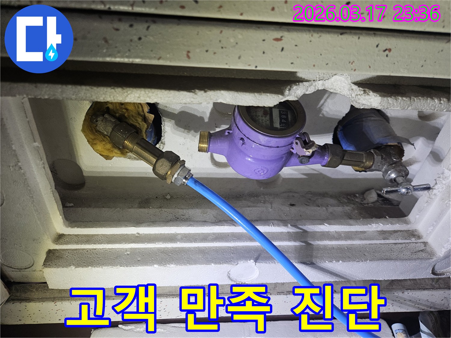 정확한 누수 진단으로 고객님의 신뢰를 쌓기 위해-수도 계량기에 정밀 장비를 연결하여-배관의 압력 변화를 면밀히 확인하고 있습니다