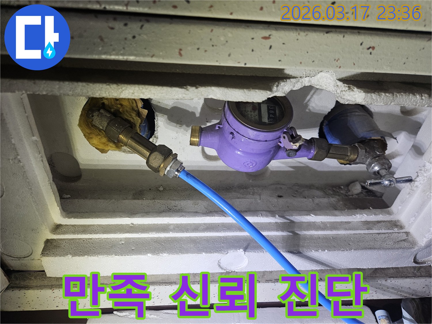 정확한 누수 진단으로 고객님의 신뢰를 쌓기 위해-수도 계량기에 정밀 장비를 연결하여-배관의 압력 변화를 면밀히 확인하고 있습니다