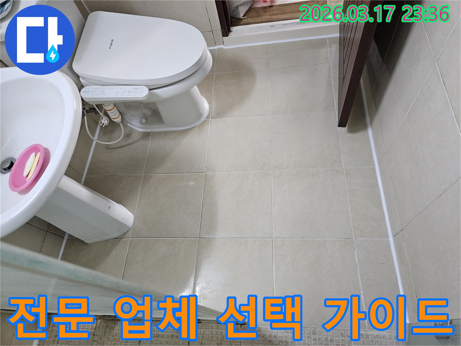 주택 누수 문제 해결을 위해-신뢰할 수 있는 누수 전문 업체를 선정하는 중요성을-설명하기 위해 현장 상태를 기록하는 모습입니다