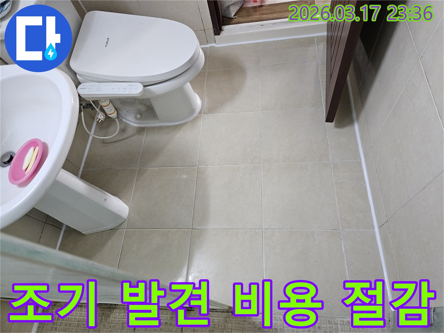 주택 누수 문제의 조기 발견이-불필요한 비용 지출을 줄이는 데-얼마나 중요한지 설명하기 위해-현장 상태를 기록하는 모습입니다
