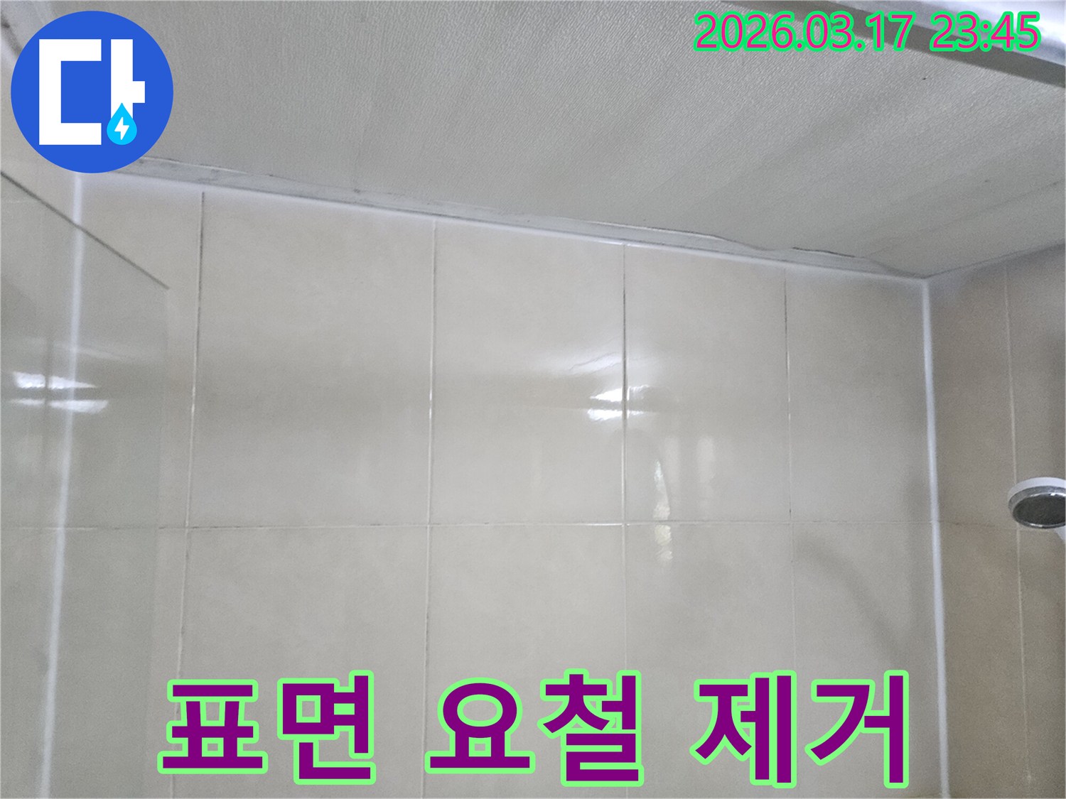 주택-누수-현장에서-천장과-타일-벽면의-이음새에-방수재를-시공하기-전-표면의-요철을-제거하는-모습입니다