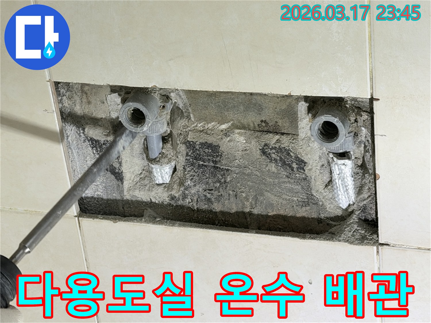주택 다용도실 벽 속-온수 배관의 연결 부위에서-발생한 누수를-꼼꼼하게 보수하는 현장입니다