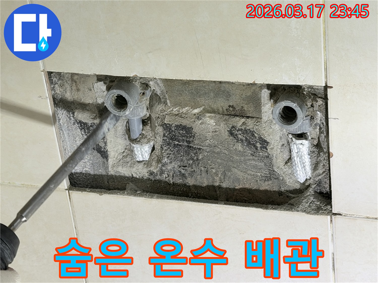 주택 벽 속-숨겨진 온수 배관의 누수 지점을-첨단 장비로 탐지하고-확인하는 현장입니다