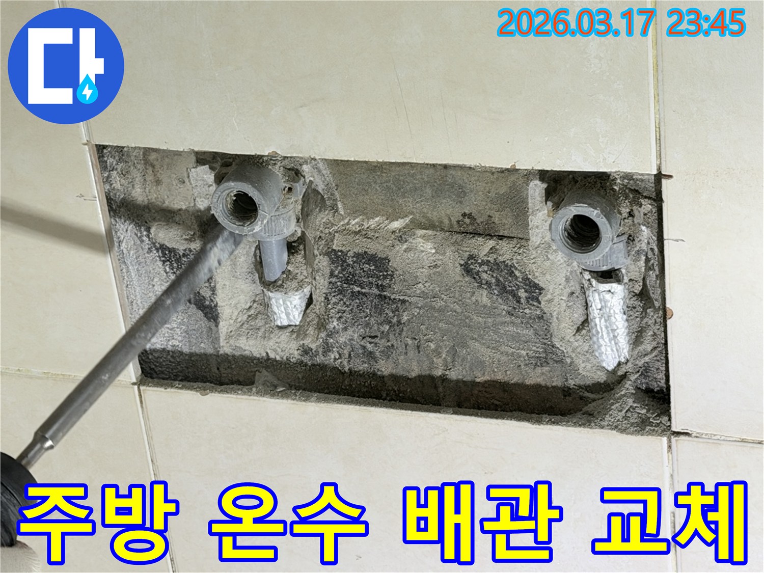 주택 벽 속-오래된 주방 온수 배관을-새로운 배관으로 교체하여-누수 걱정을 해결하는 현장입니다