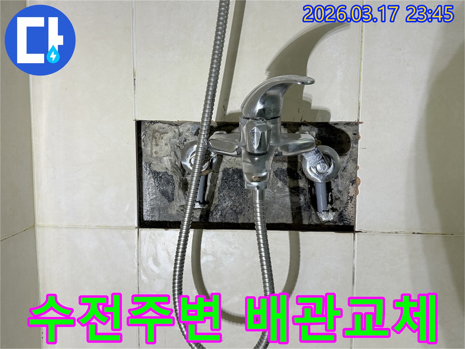 주택 욕실 수전 주변에서 발생한 누수로-손상된 배관을 교체하기 위해-벽면이 개방된 현장 사진입니다.