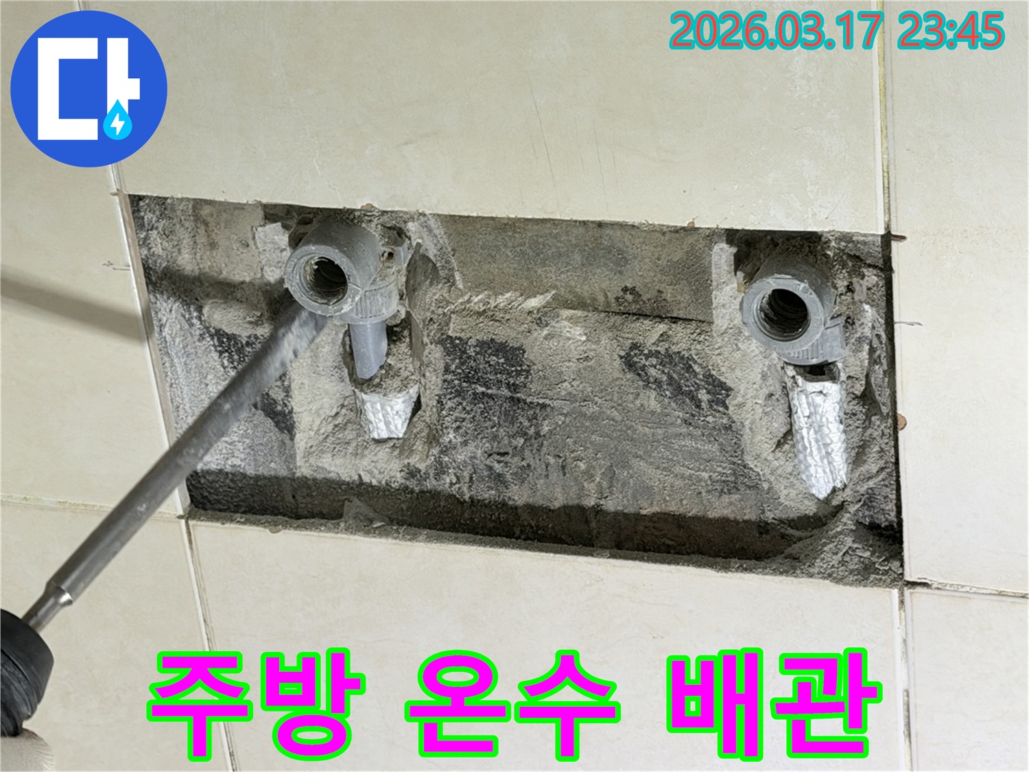 주택 주방 벽 속-싱크대 온수 배관의 연결 부위에서-발생한 누수를-꼼꼼하게 보수하는 현장입니다