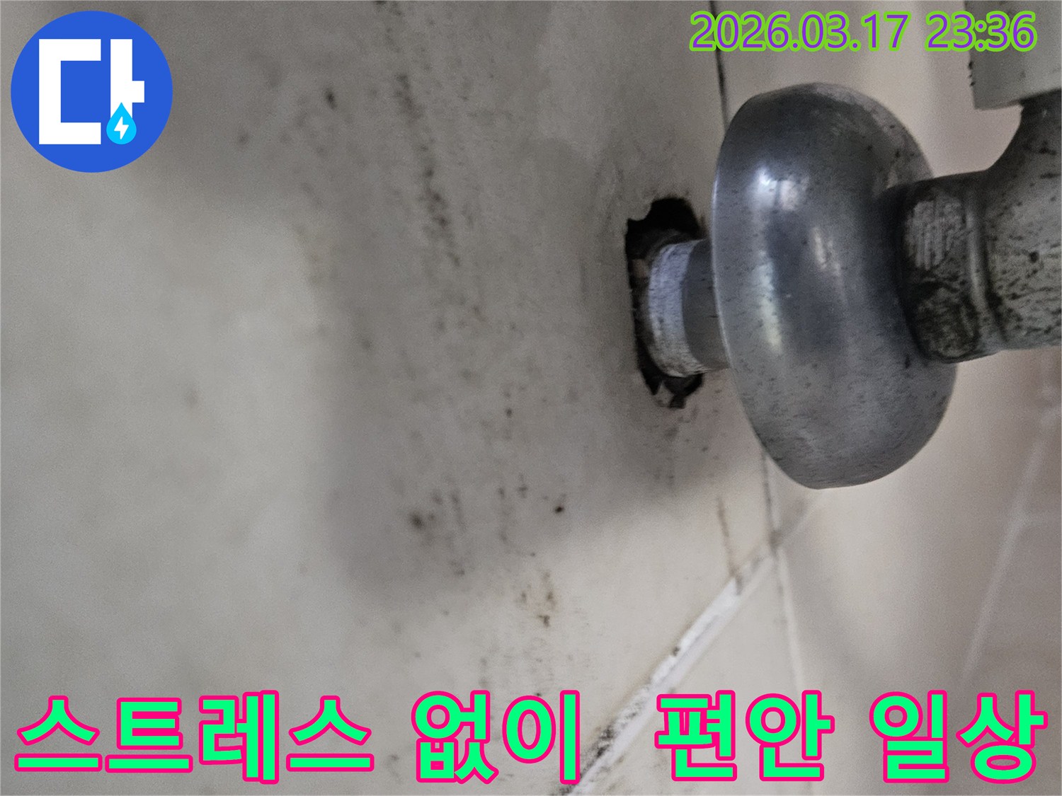 천장-배관에서-발생한-누수로-인해-오염된-벽면과-스트레스-없는-해결로-편안한-일상으로-돌아갈-수-있도록-돕는-모습
