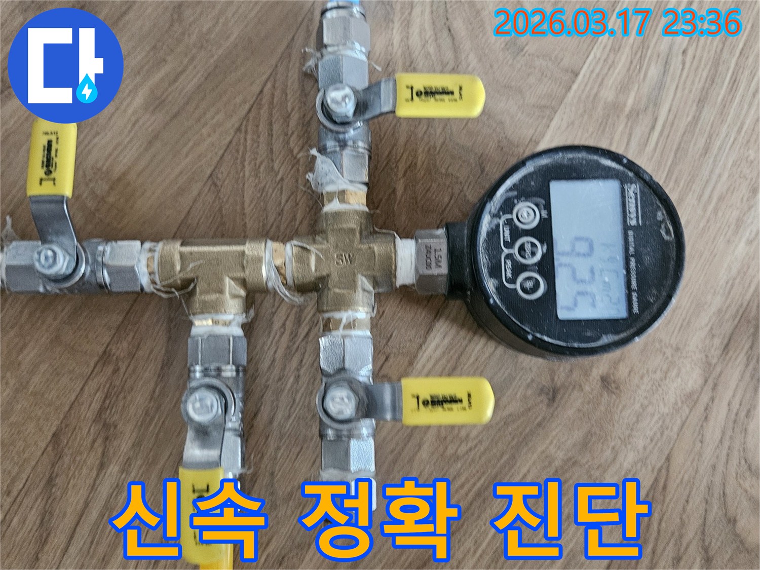 첨단-디지털-압력계를-활용한-빠르고-정확한-진단으로-누수-탐지-시간을-단축하고-고객의-소중한-시간을-절약합니다