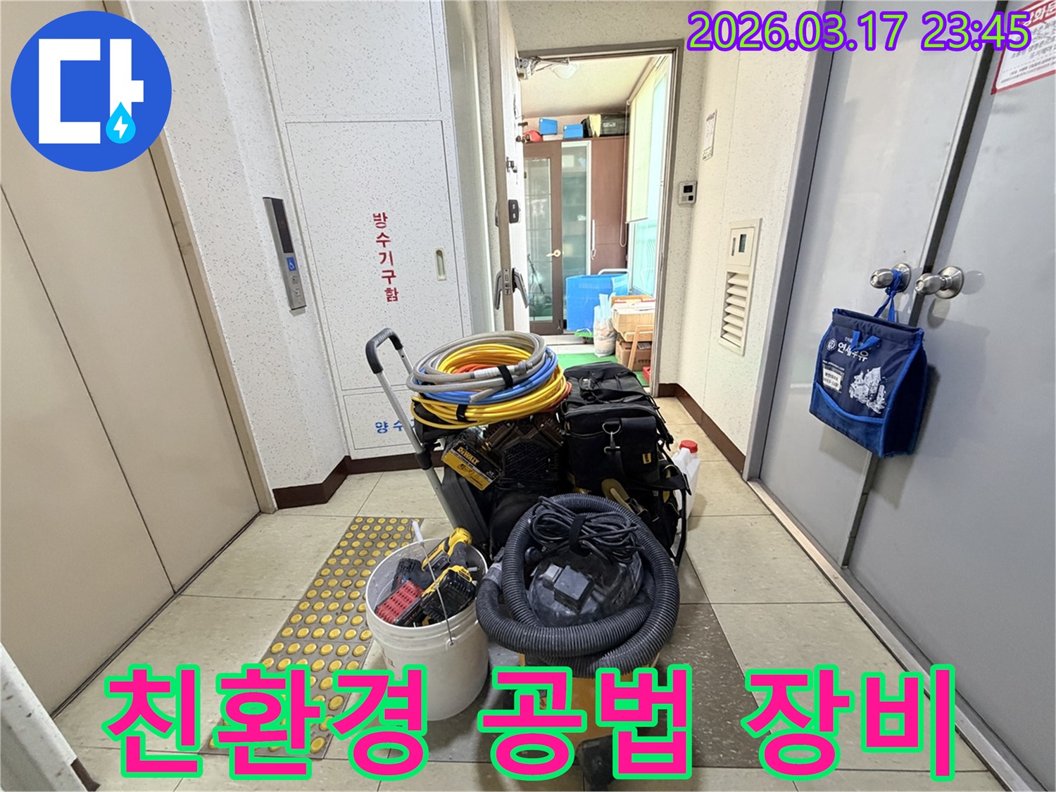친환경적인-누수-탐지-및-공법을-위한-전문-장비들이-현관-앞에-준비되어-있습니다