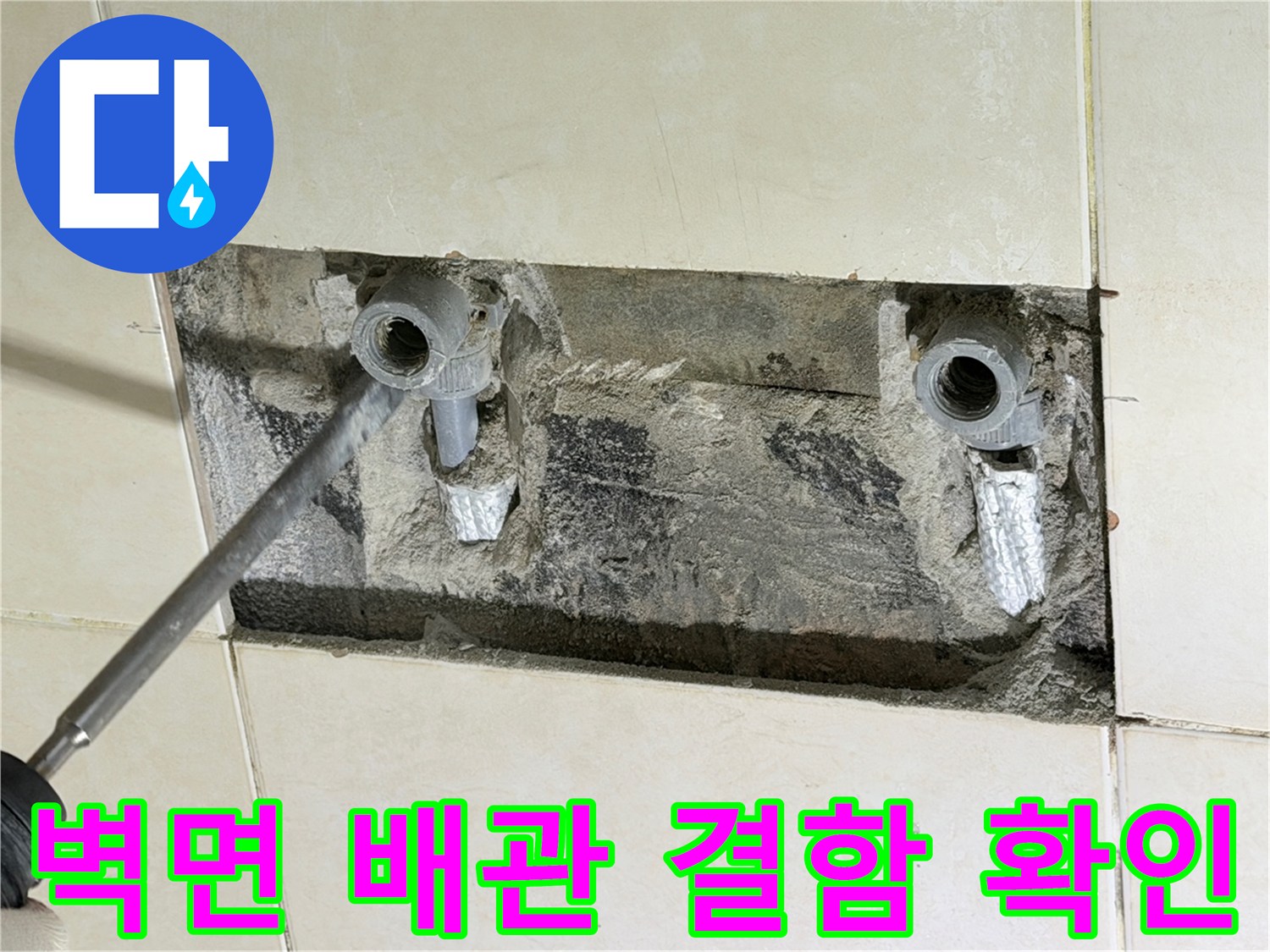 타일 컷팅 후 노출된-샤워 수전용-매립 배관의 상태