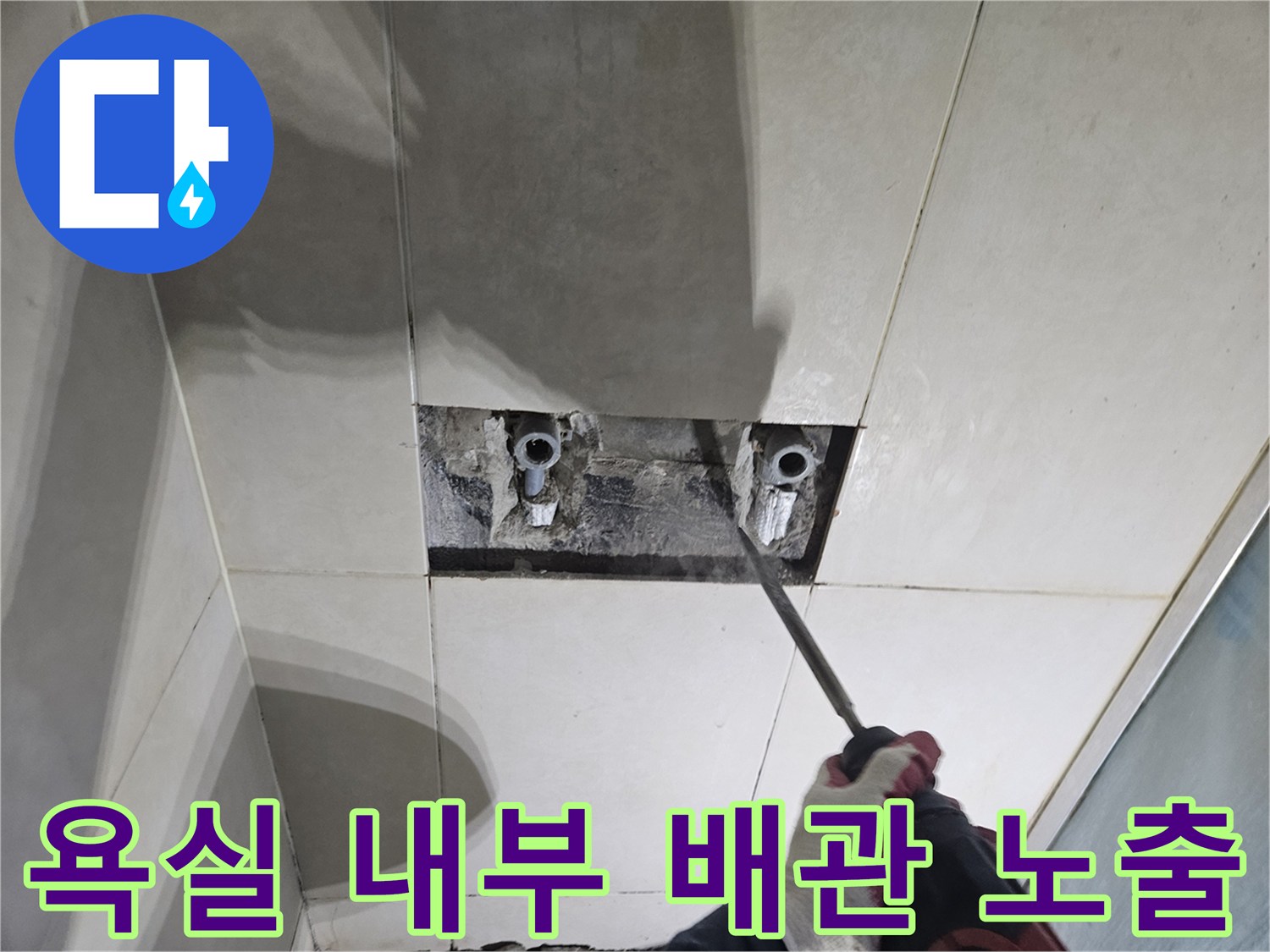 타일 컷팅 후 드러난 샤워 수전 연결용 배관 부위