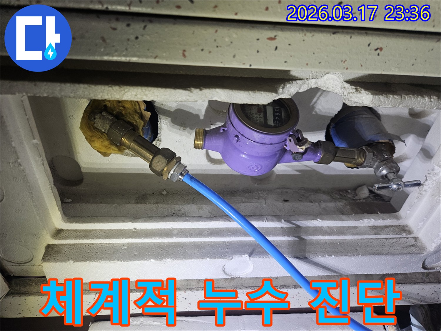 화성 병점 누수 해결을 위한 체계적인 진단 과정으로-수도 계량기에 정밀 탐지 장비를 연결하여-배관 시스템을 꼼꼼하게 점검하고 있습니다