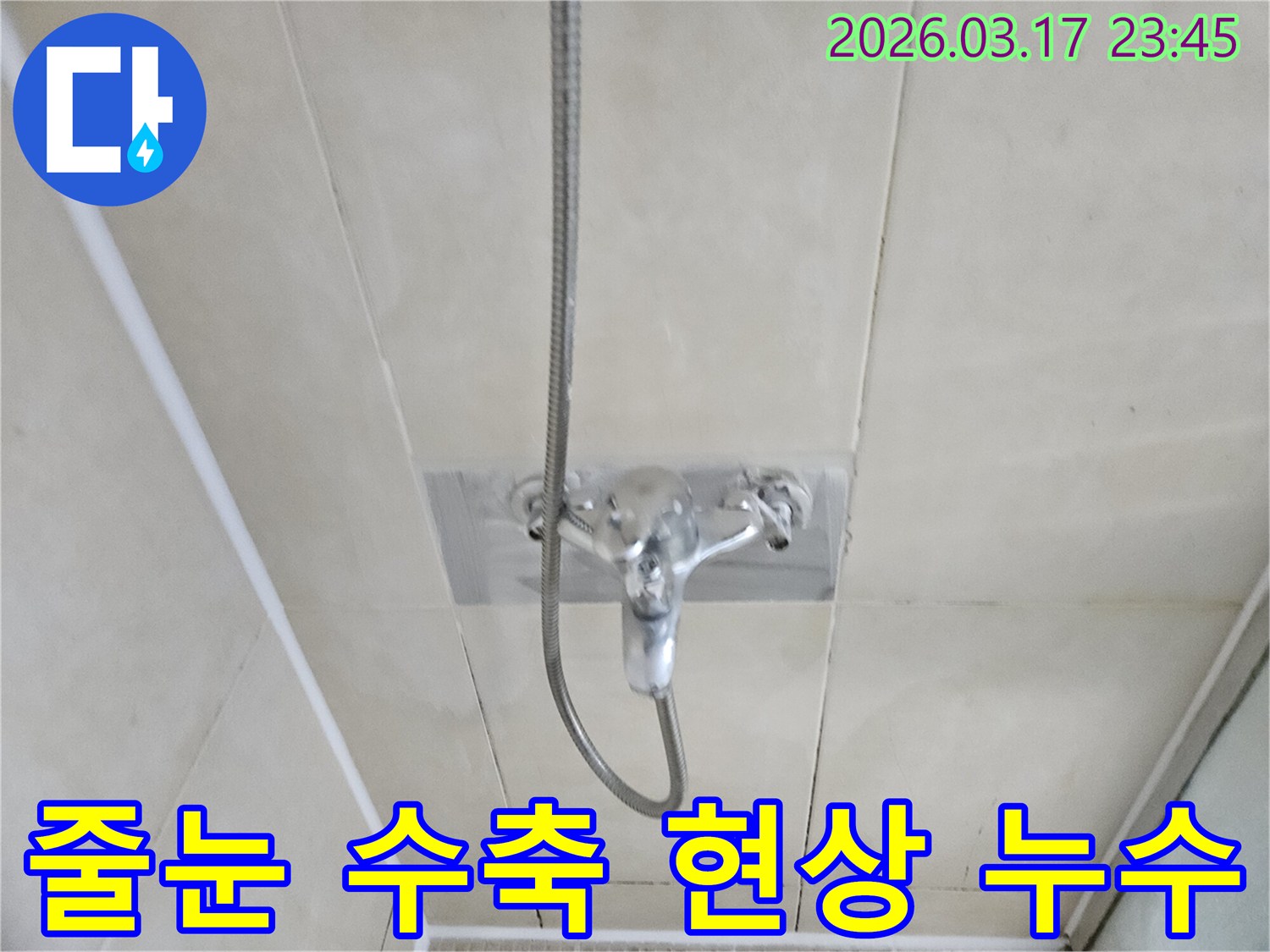화성-병점-아파트-욕실-샤워실-벽면-줄눈-수축-현상-누수-현장-줄눈-재시공-사진