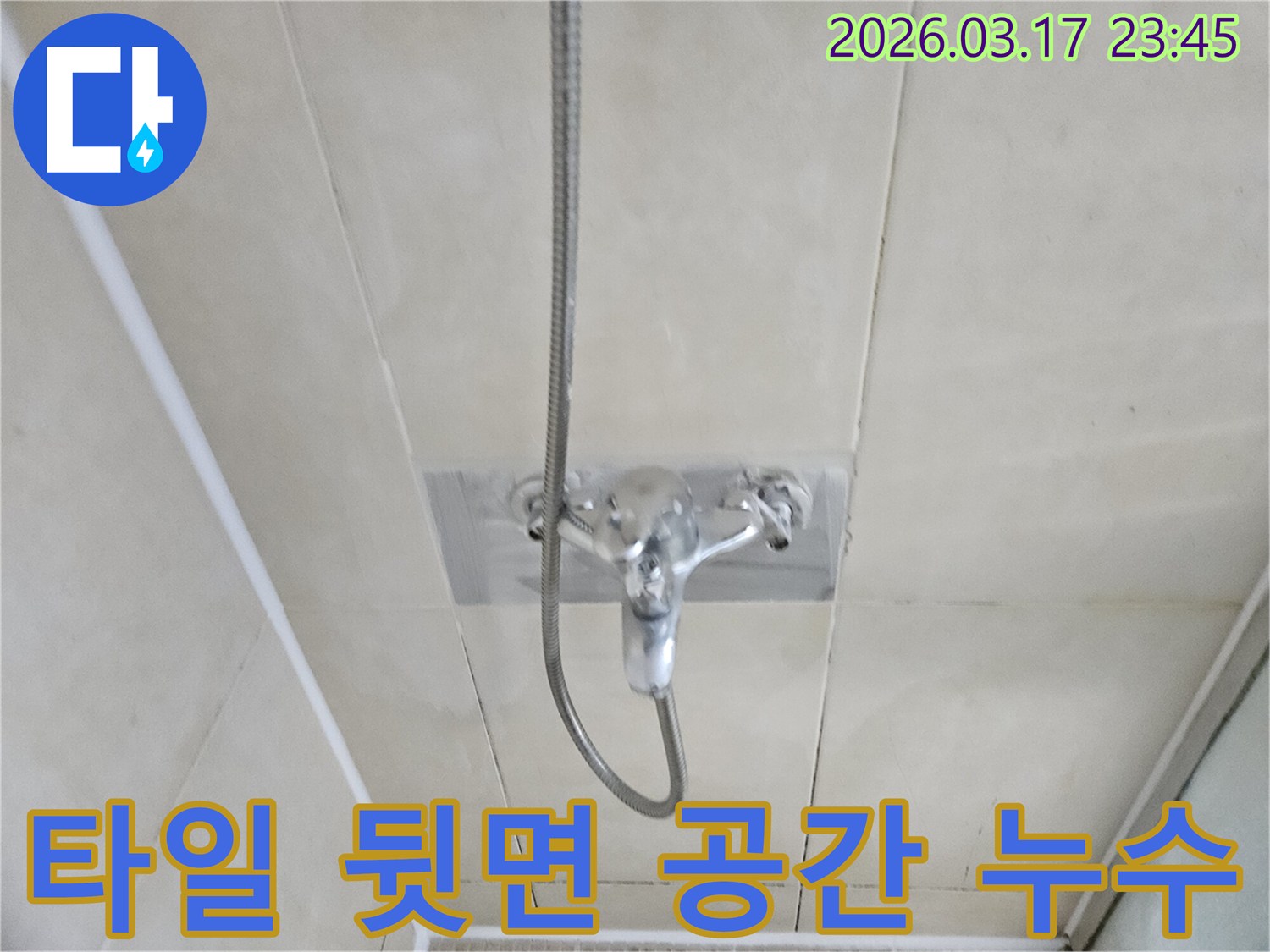 화성-병점-아파트-욕실-샤워실-벽면-타일-뒷면-공간-발생-누수-현장-충진-및-방수-사진