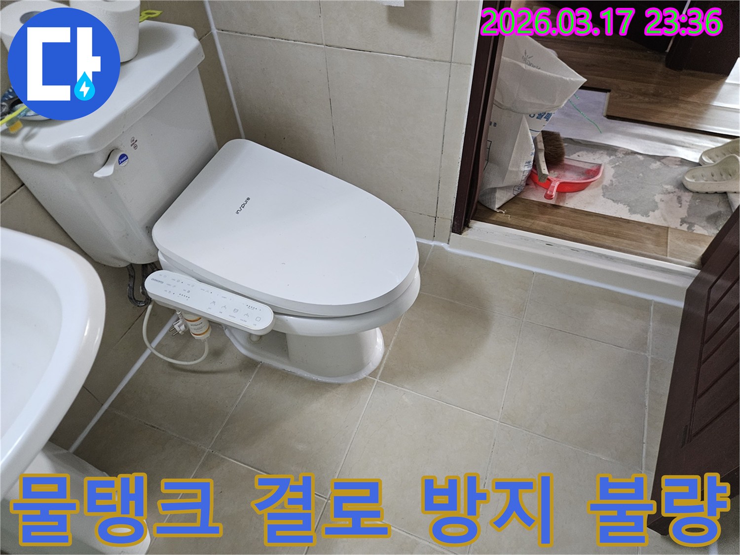 화성 병점 화장실에서-누수탐지기를 사용하여-변기 물탱크 외부의-결로 방지 시공 불량으로 인한-누수 원인을-정밀하게 진단하는-전문가의 모습입니다.