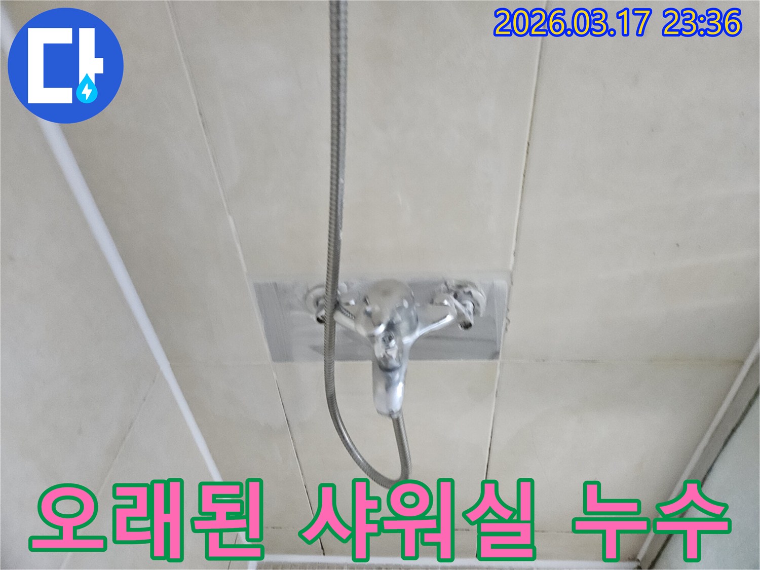 화성-병점구-오래된-아파트-샤워실에서-누수를-탐지하는-전문-엔지니어의-모습입니다