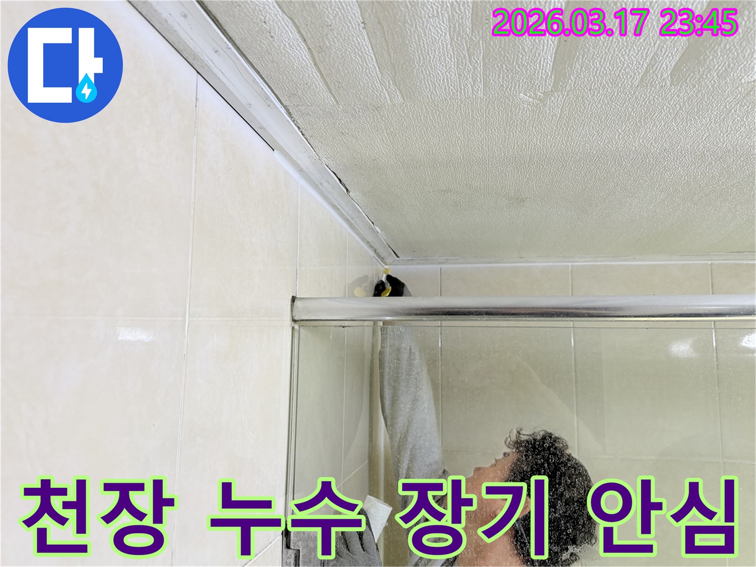 화성 병점구 욕실 천장과-벽면의 이음새 부분에-누수 재발 방지를 위한-방수 코킹 작업을-전문 엔지니어가 꼼꼼하게 시공하고 있습니다.