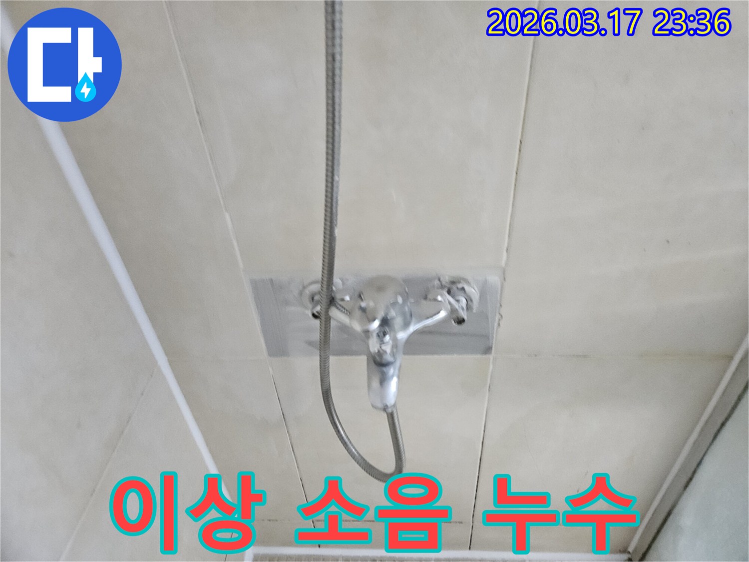 화성-병점구-욕실에서-샤워-수전에서-발생하는-이상-소음과-함께-누수-여부를-탐지하는-모습을-담은-이미지입니다