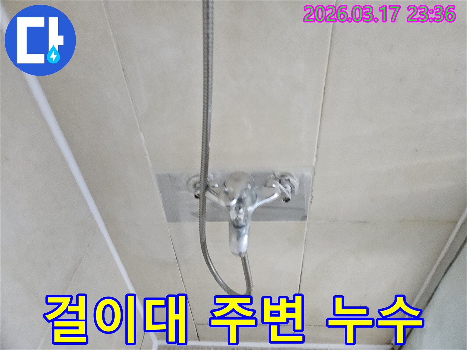 화성-병점구-욕실에서-샤워기-걸이대-주변에서-발생하는-누수를-정밀하게-탐지하는-모습을-담은-이미지입니다