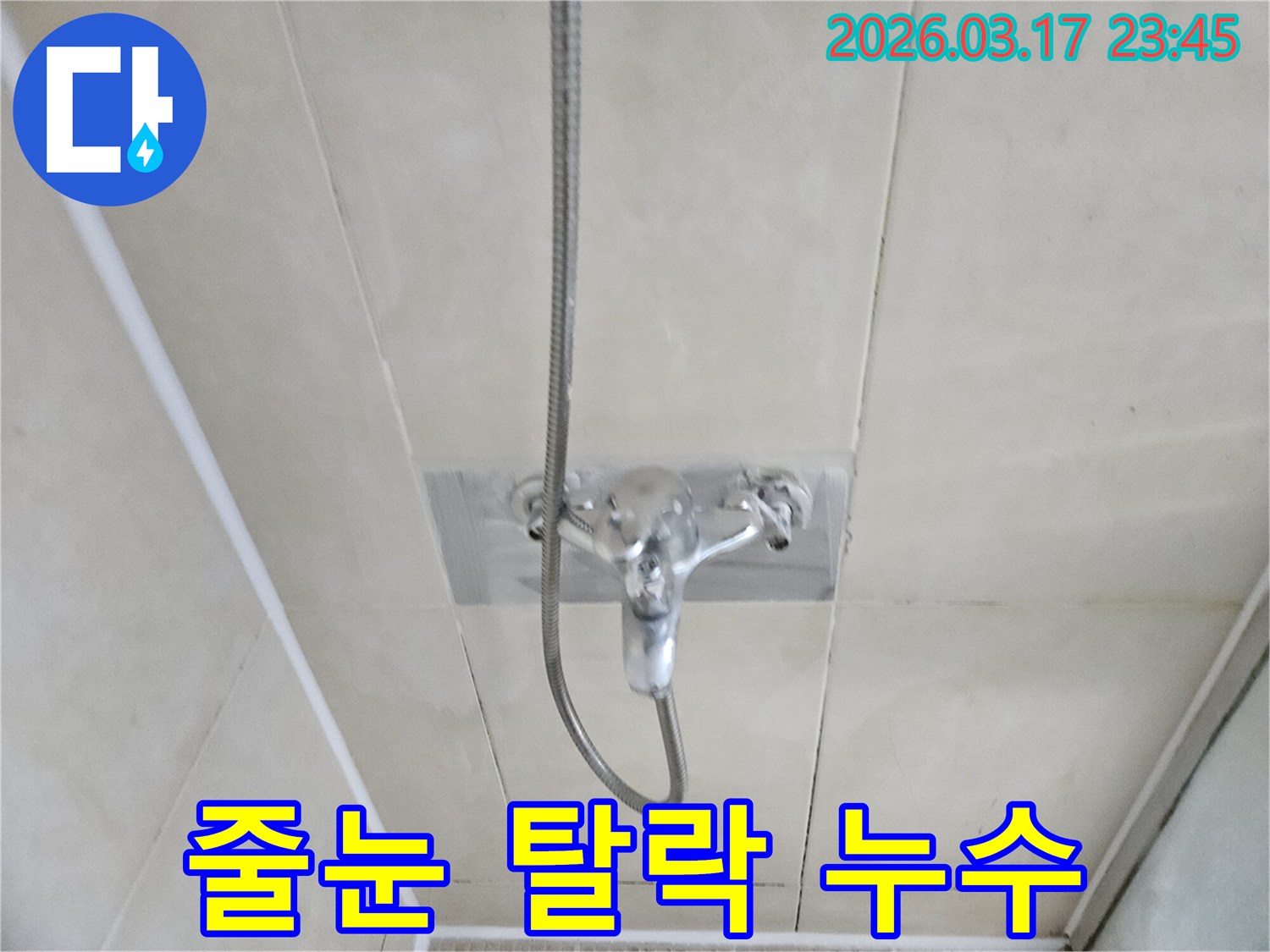 화성-병점구-주택-욕실-샤워실-벽면-타일-줄눈-탈락-누수-현장-재시공-및-방수-사진