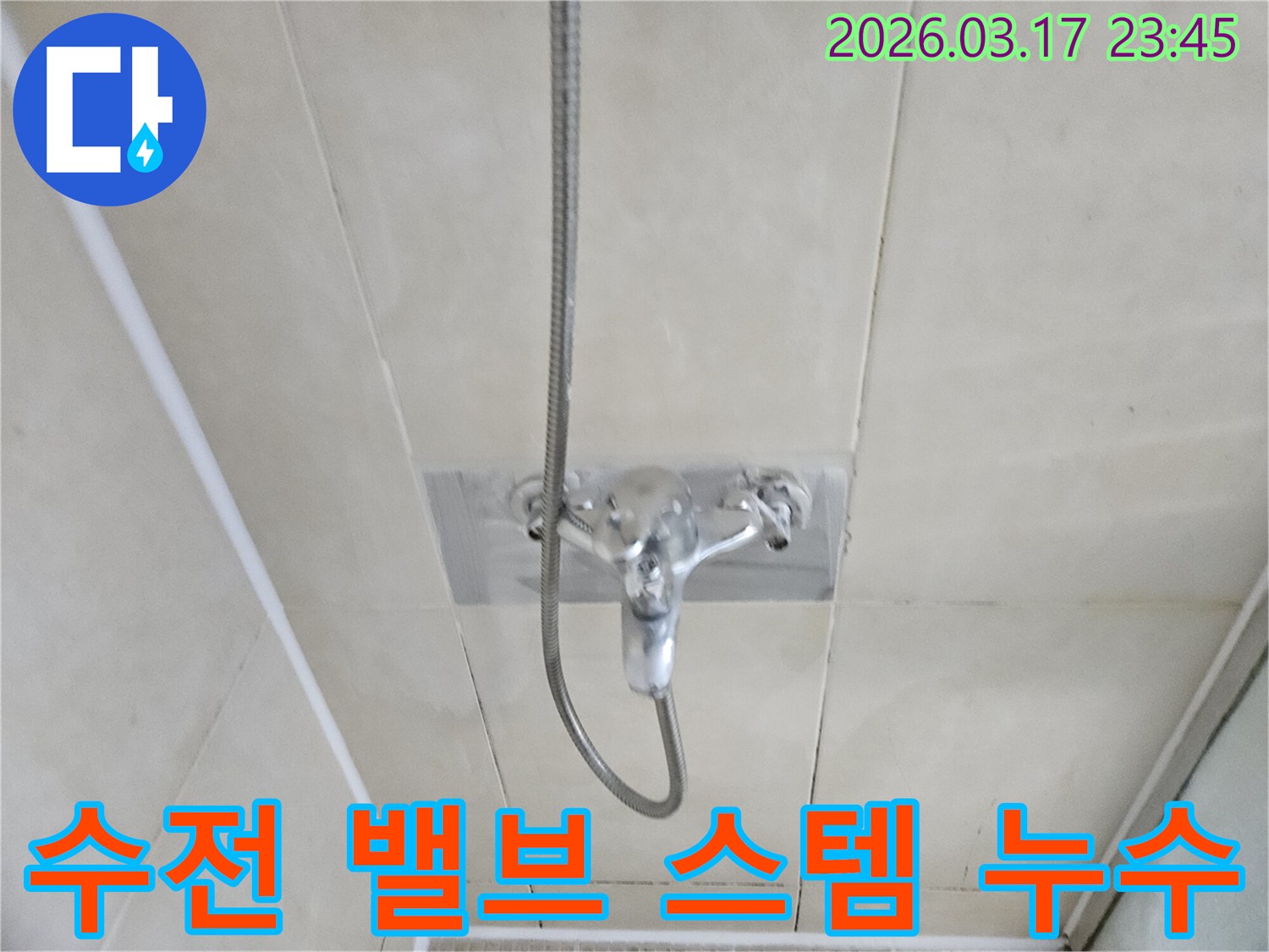화성-병점동-빌라-욕실-샤워-수전-냉온수-밸브-스템-누수-현장-스템-교체-사진