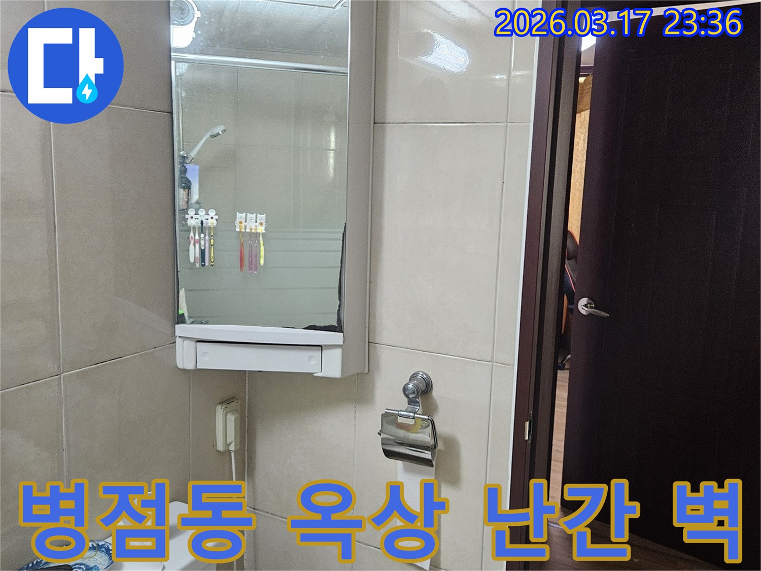 화성 병점동 상가의-옥상 난간 벽에서-발생한 누수 문제를-방수층 재시공을 통해-해결하는 현장 이미지입니다.
