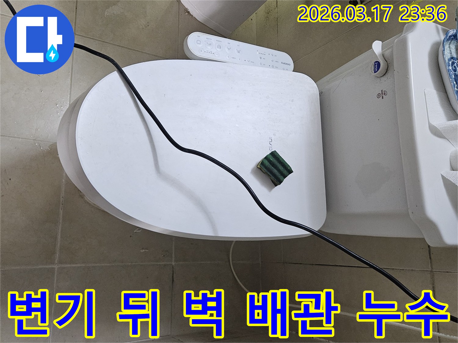 화성 병점동의 한 화장실에서 변기 뒤편 벽면 배관 누수 현상을 점검하기 위해-전문 탐지 장비를 설치하고 있는 모습입니다