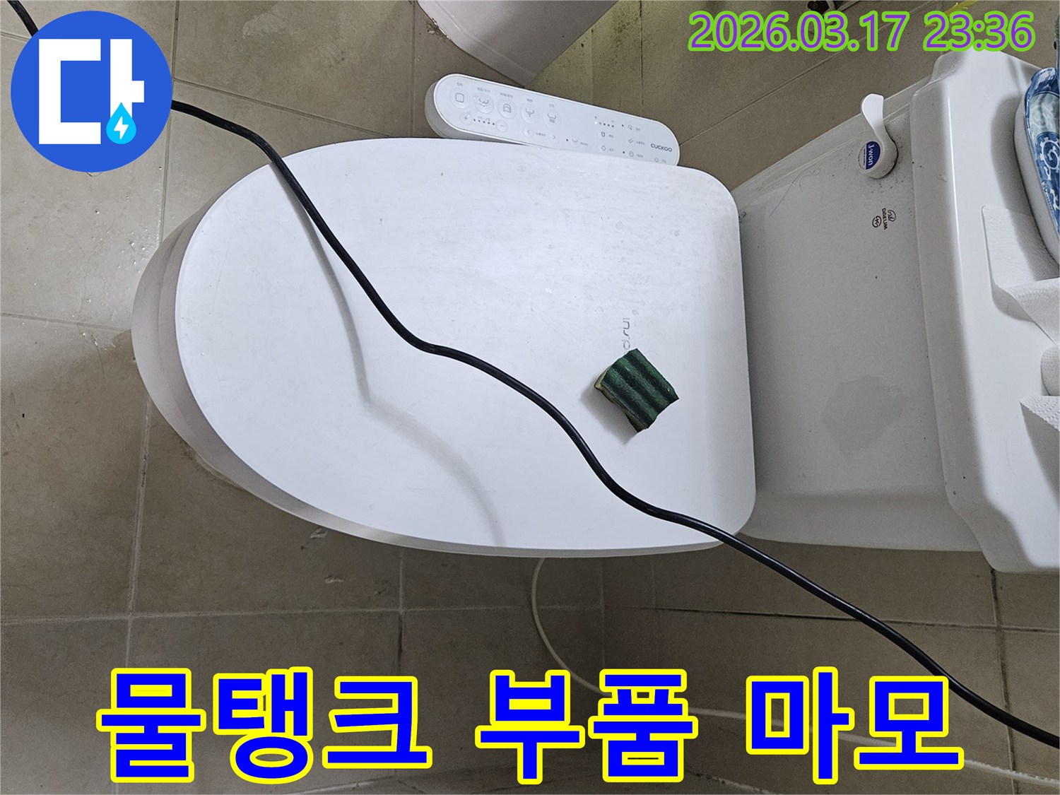 화성 병점동의 한 화장실에서 변기 물탱크 내부 부품 마모로 인한 누수 현상을 점검하기 위해-전문 탐지 장비를 설치하고 있는 모습입니다