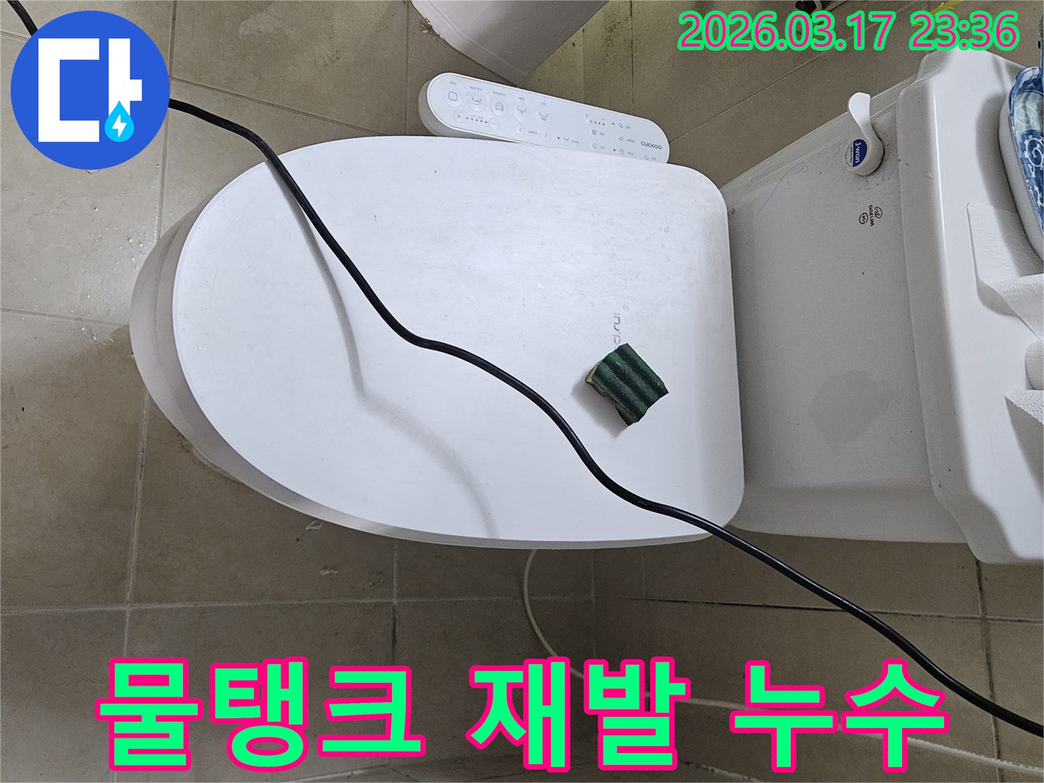 화성 병점동의 한 화장실에서 변기 물탱크 부품 교체 후 재발 누수 현상을 점검하기 위해-전문 탐지 장비를 설치하고 있는 모습입니다