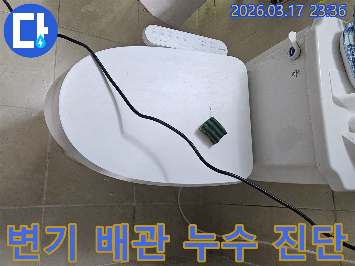 화성 병점동의 한 화장실에서 변기 배관 누수 현상을 진단하기 위해-탐지 장비 연결을 마친 상태입니다
