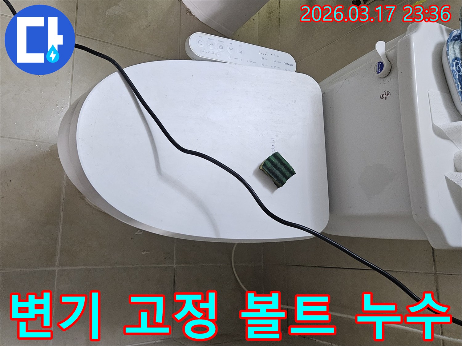 화성 병점동의 한 화장실에서 변기 흔들림으로 인한 고정 볼트 누수 현상을 점검하기 위해-전문 탐지 장비를 설치하고 있는 모습입니다