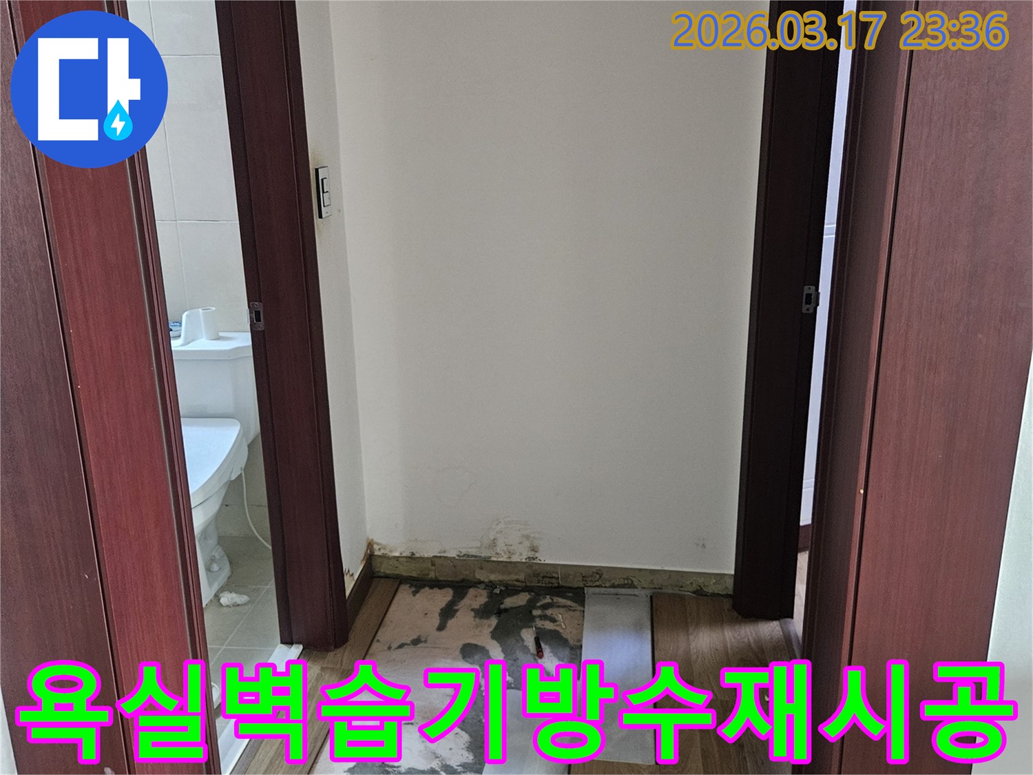화성시 누수 현장에서-욕실 벽면 습기와 곰팡이를 제거하고-방수를 재시공하기 위해-벽을 개방한 모습입니다.