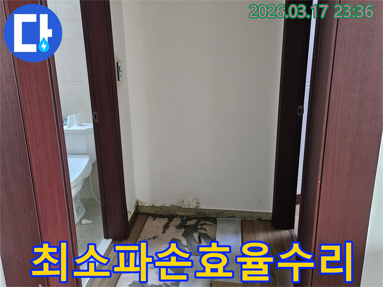 화성시 병점구 누수 현장에서-최소한의 파손으로 효율적인 누수 수리를 위해-벽과 바닥을 개방한 모습입니다.