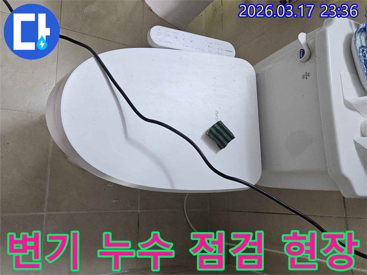 화성시 병점동의 한 가정집 욕실에서 변기 누수를 점검하기 위해-전문 장비를 세팅하고 있는 모습입니다