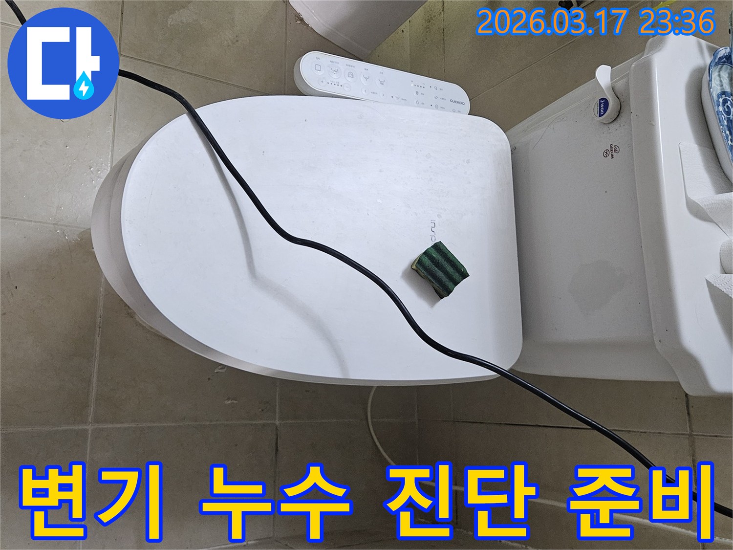 화성시 병점동의 한 화장실에서 변기 누수 원인을 파악하기 위해-전문 탐지 장비를 연결하고 있는 모습입니다