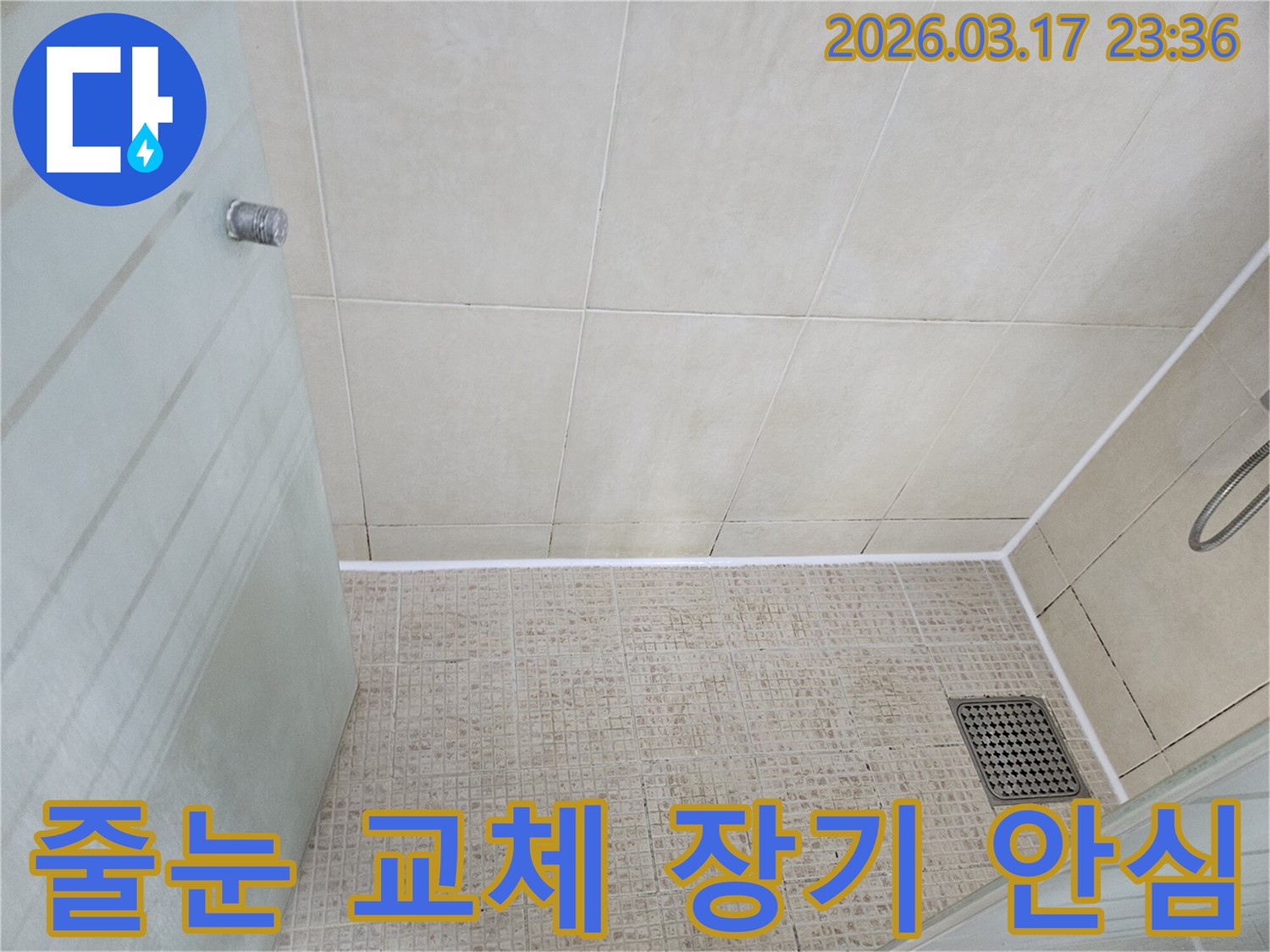 화장실 바닥의-오래된 줄눈을 교체하고-새로운 방수 실리콘으로-꼼꼼하게 시공하여-장기적인 누수 걱정 없이 안심할 수 있도록 한-모습입니다.