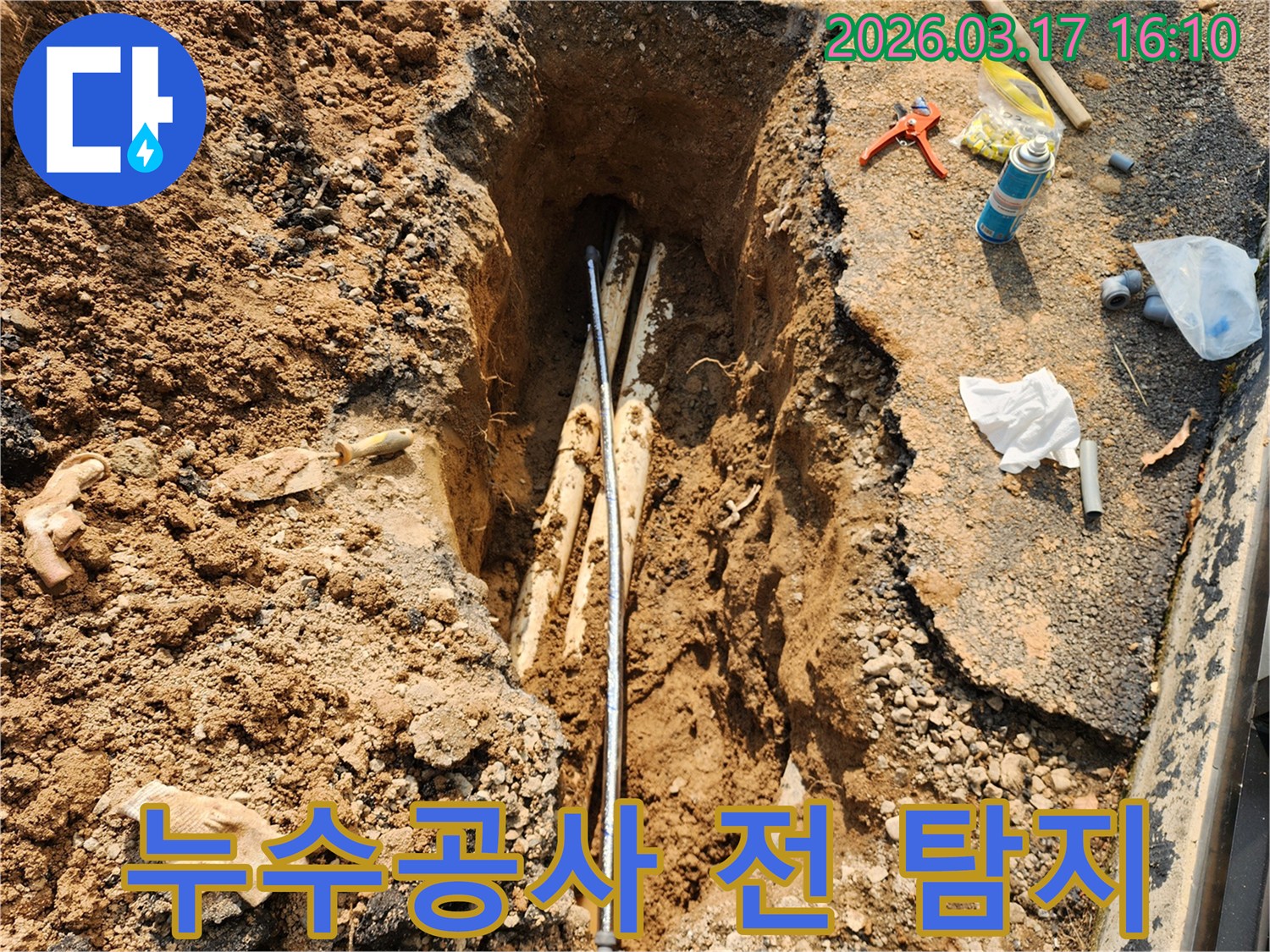 누수-공사-시작-전에-땅속-배관의-정확한-누수-지점을-찾기-위해-탐지-장비를-사용하는-현장